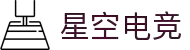 星空电竞·(中国区)官方网站